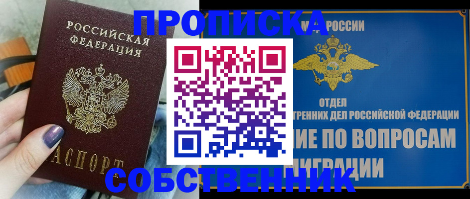 временная регистрация недорого в Бердске
