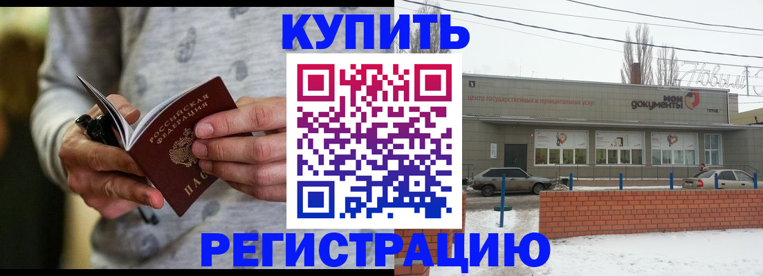 временная регистрация в квартире в Бердске