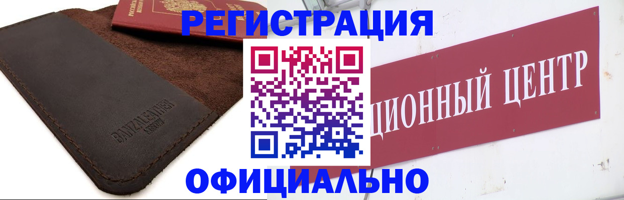 прописка регистрация в Бердске