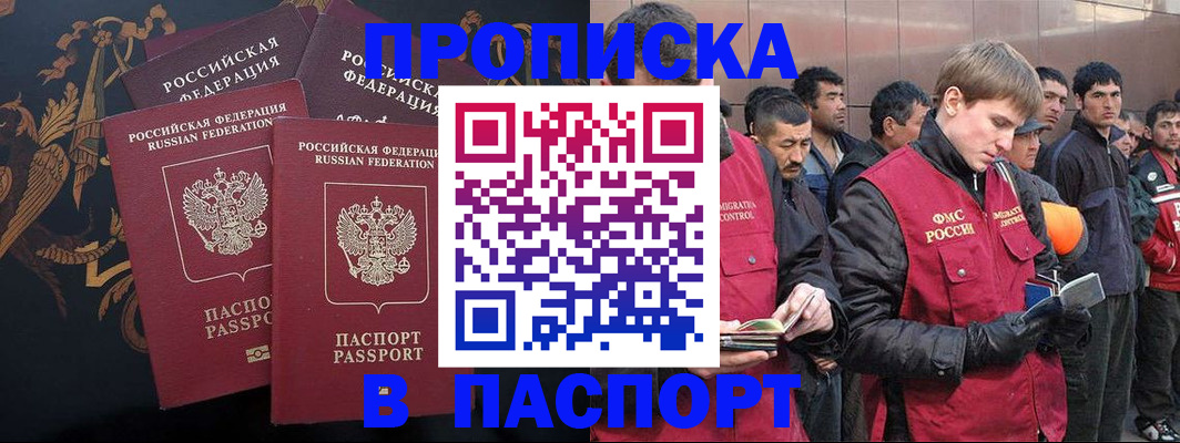 временная регистрация гарантия в Бердске