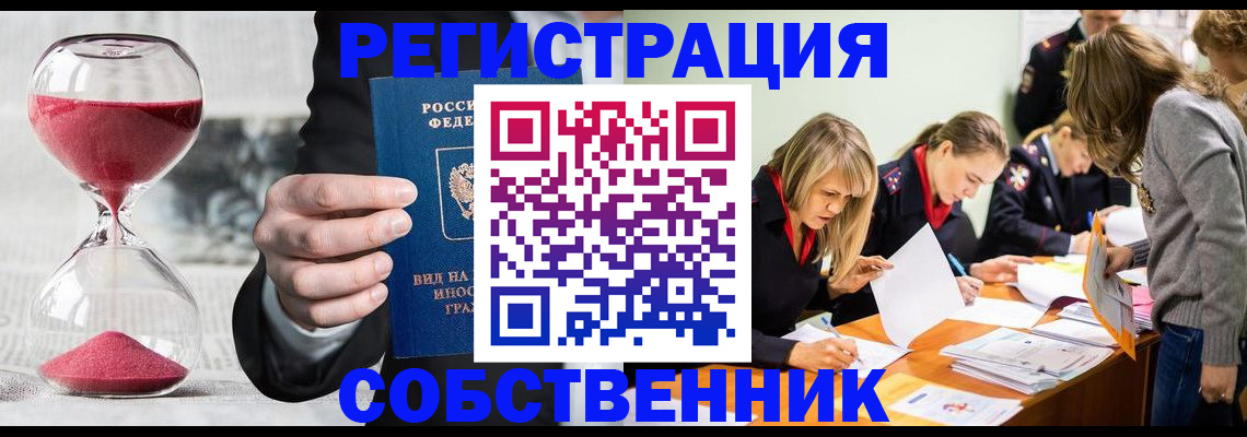 прописка для военкомата в Бердске